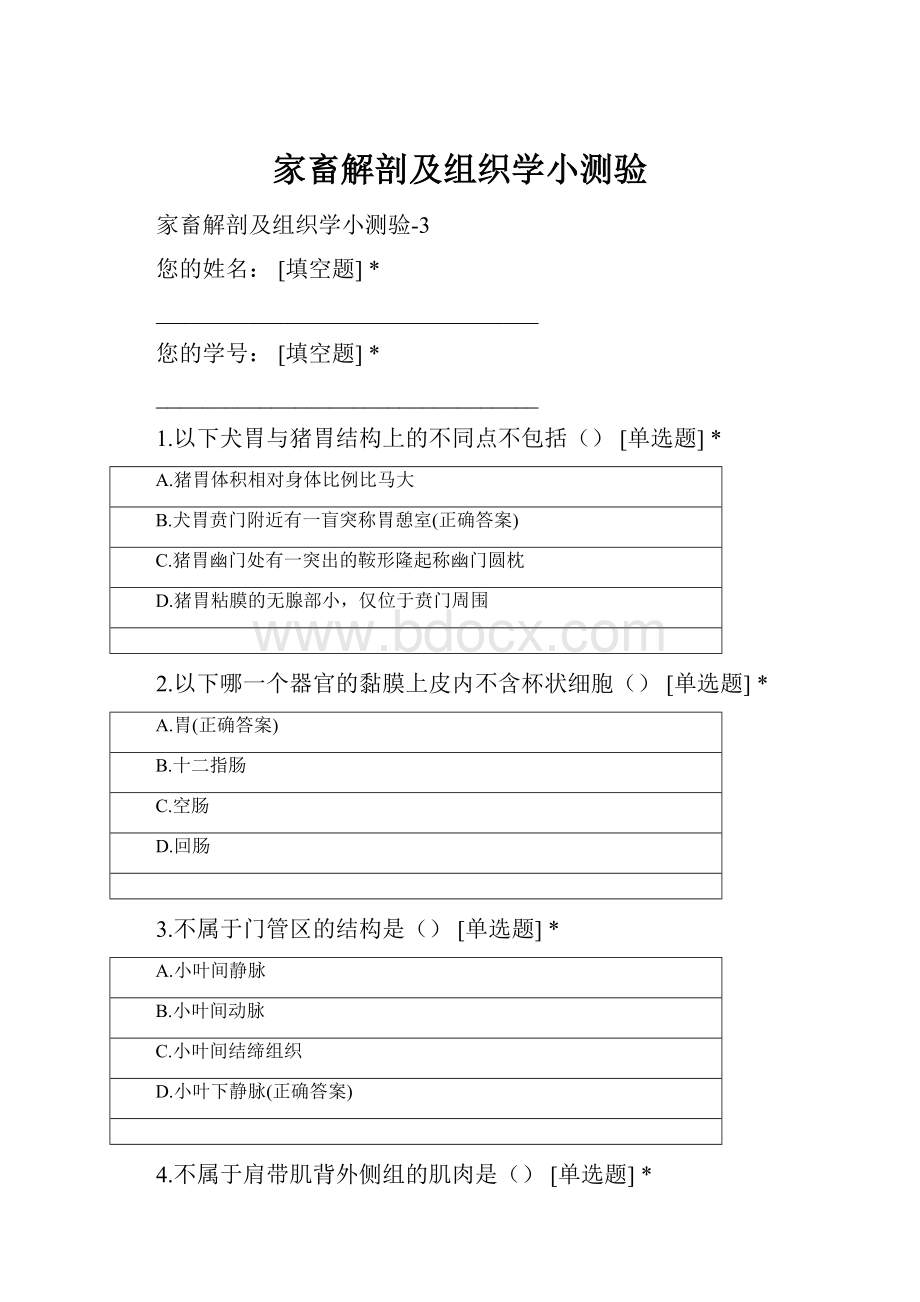 家畜解剖及组织学小测验.docx_第1页