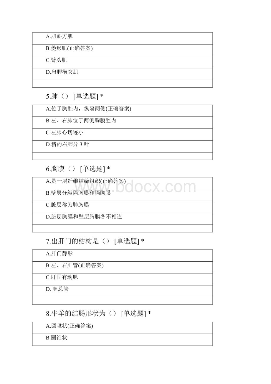 家畜解剖及组织学小测验.docx_第2页