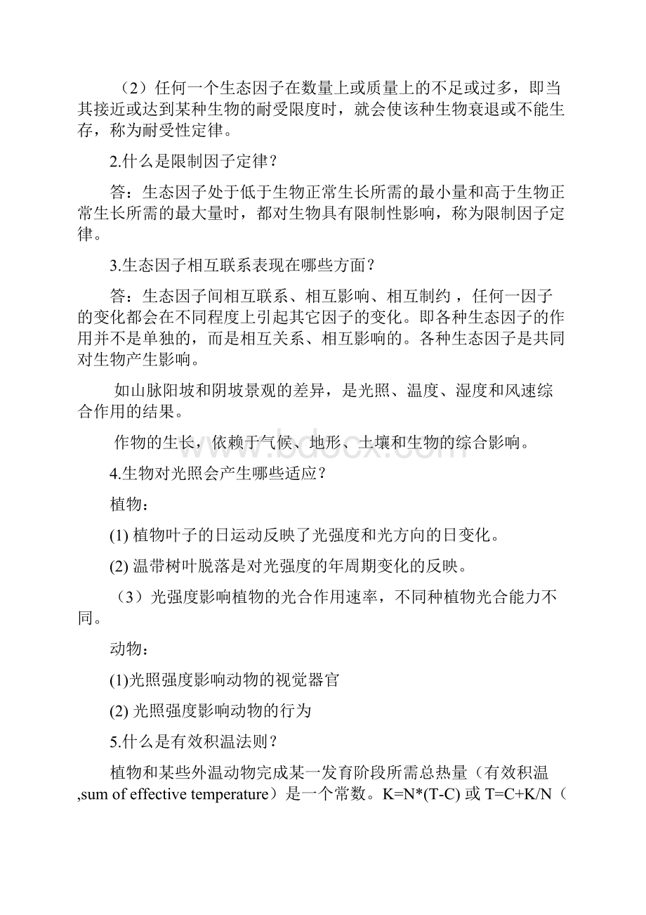 中国石油大学生态学习题集.docx_第3页