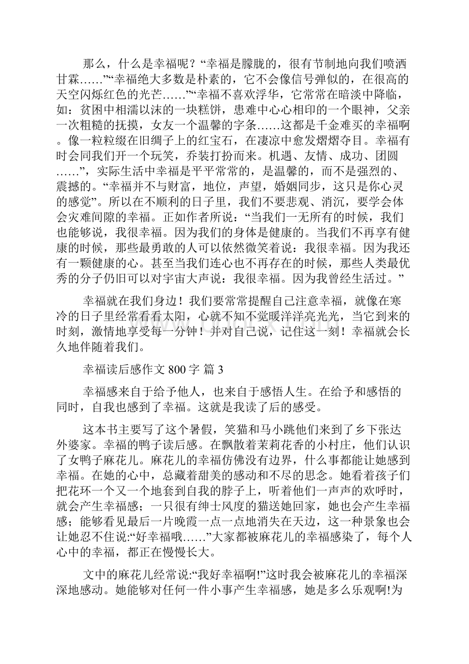 关于幸福读后感作文800字合集6篇.docx_第3页