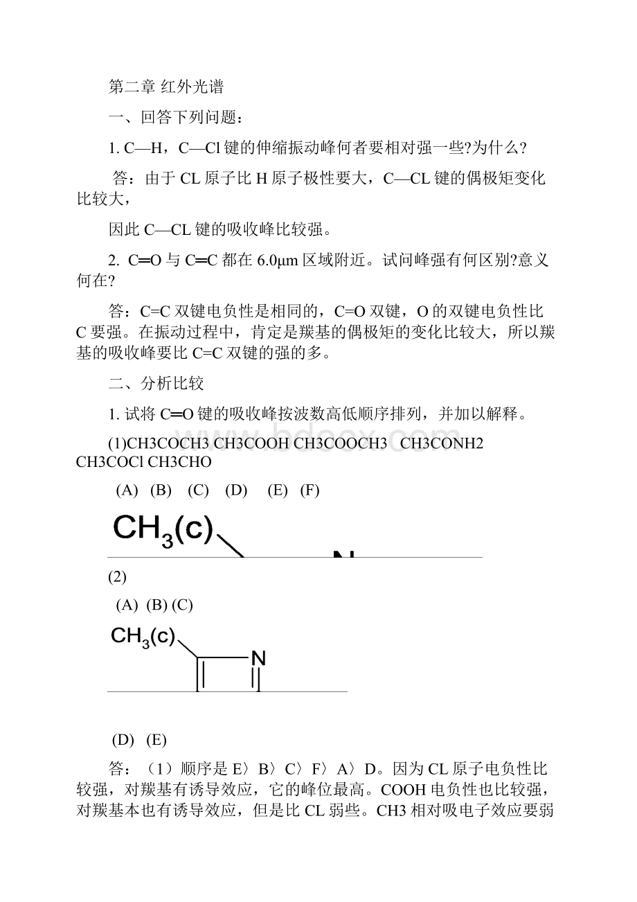 波谱分析概论作业.docx_第3页