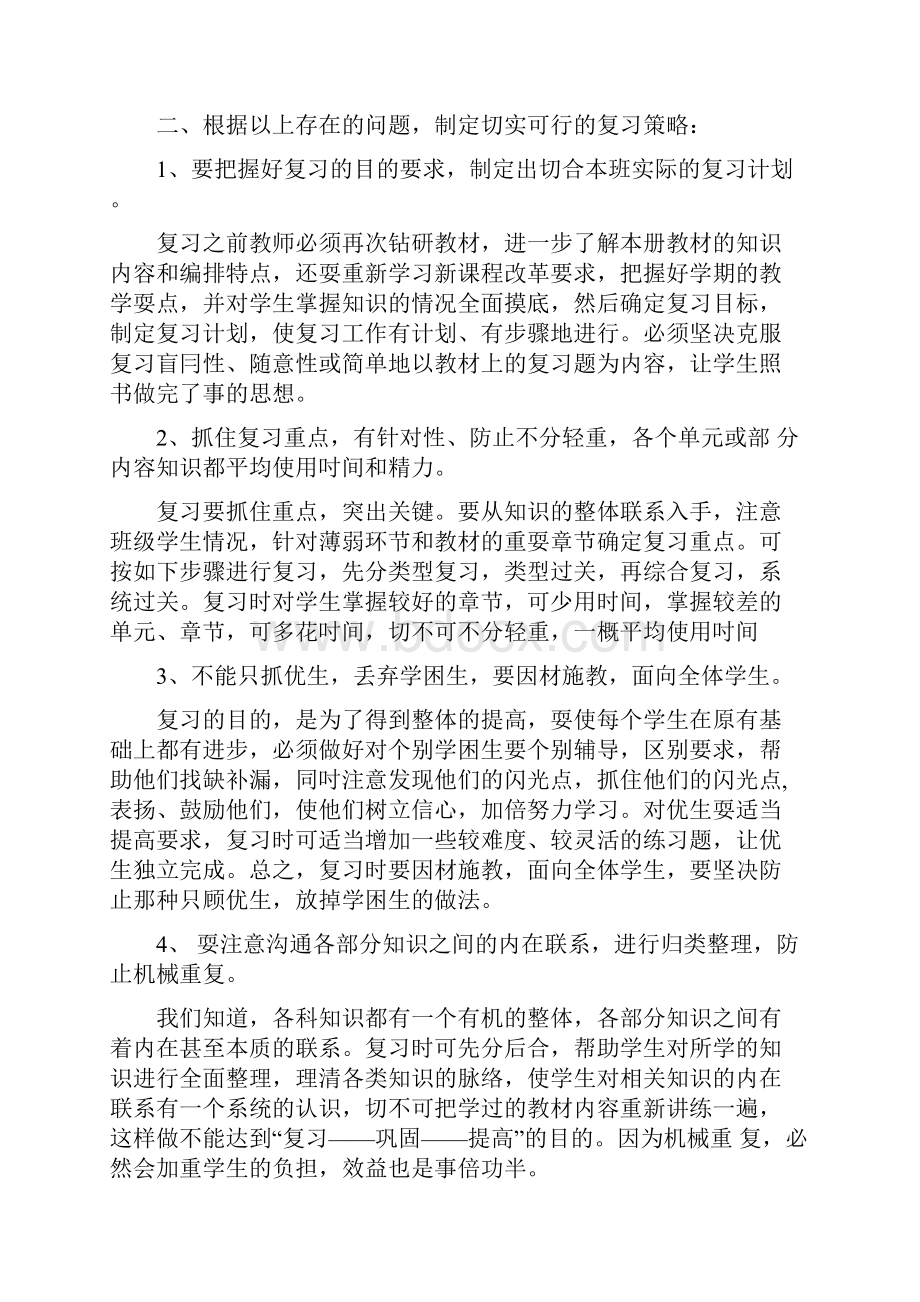 小学数学期末复习中存在的困惑及策略doc.docx_第2页