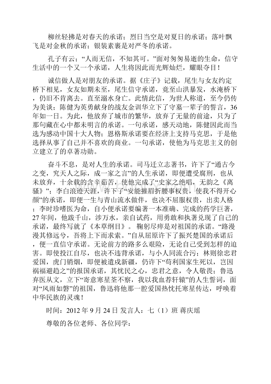 中学国旗下讲话稿大全.docx_第3页