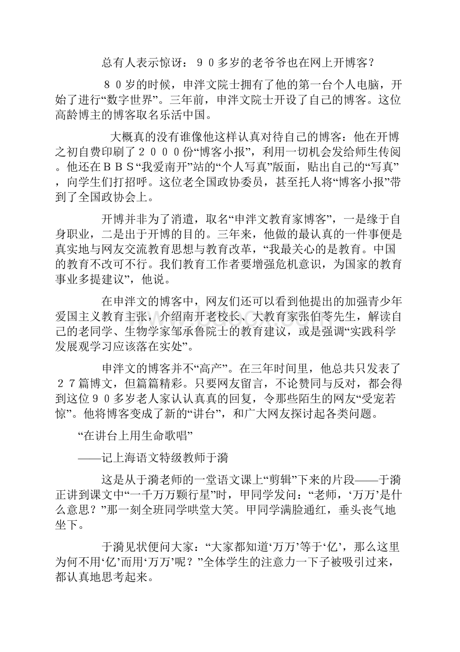 优秀的人民教师事迹总汇.docx_第3页