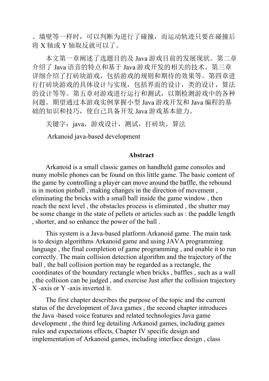 基于java的打砖块游戏.docx_第2页