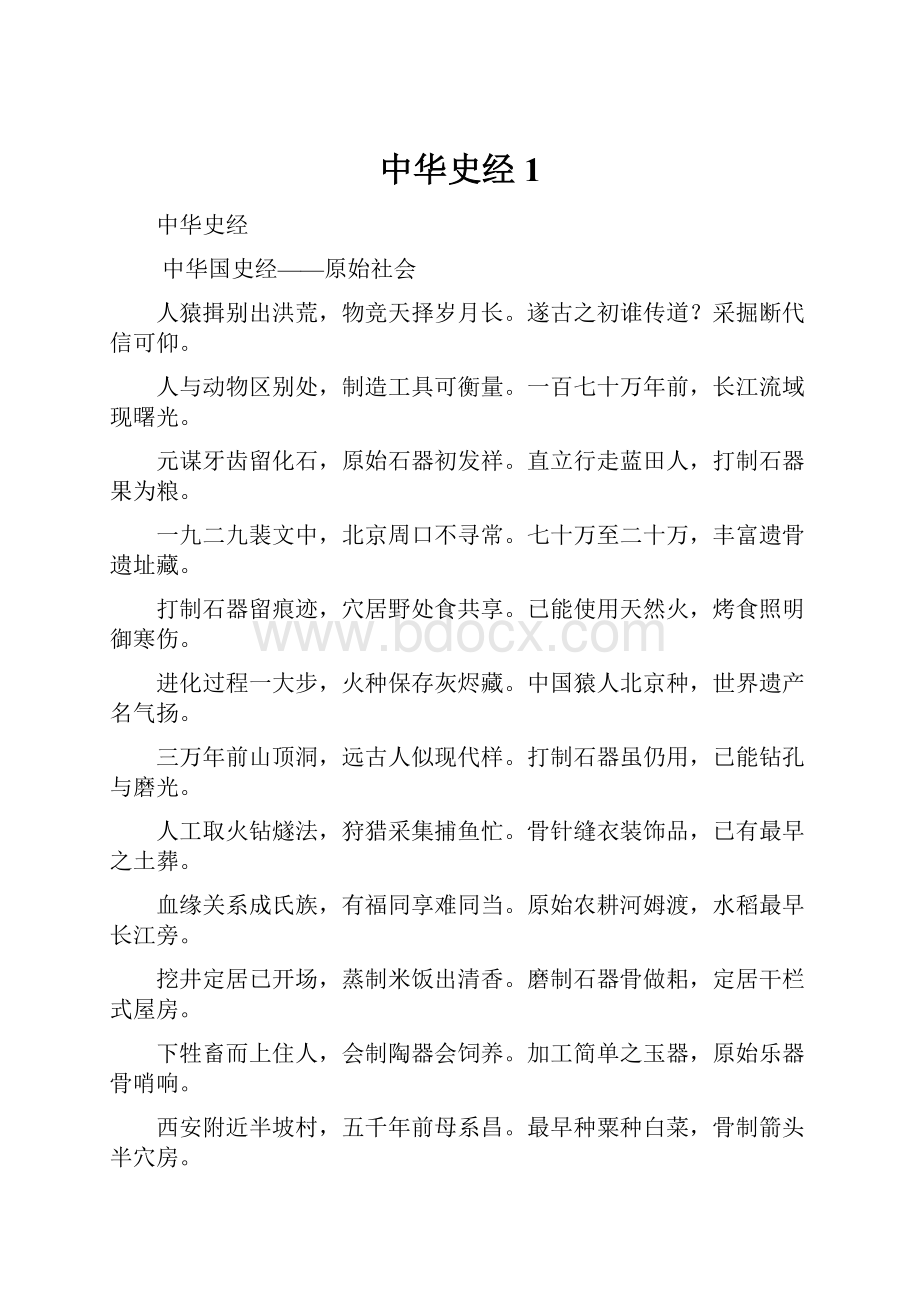 中华史经1.docx_第1页