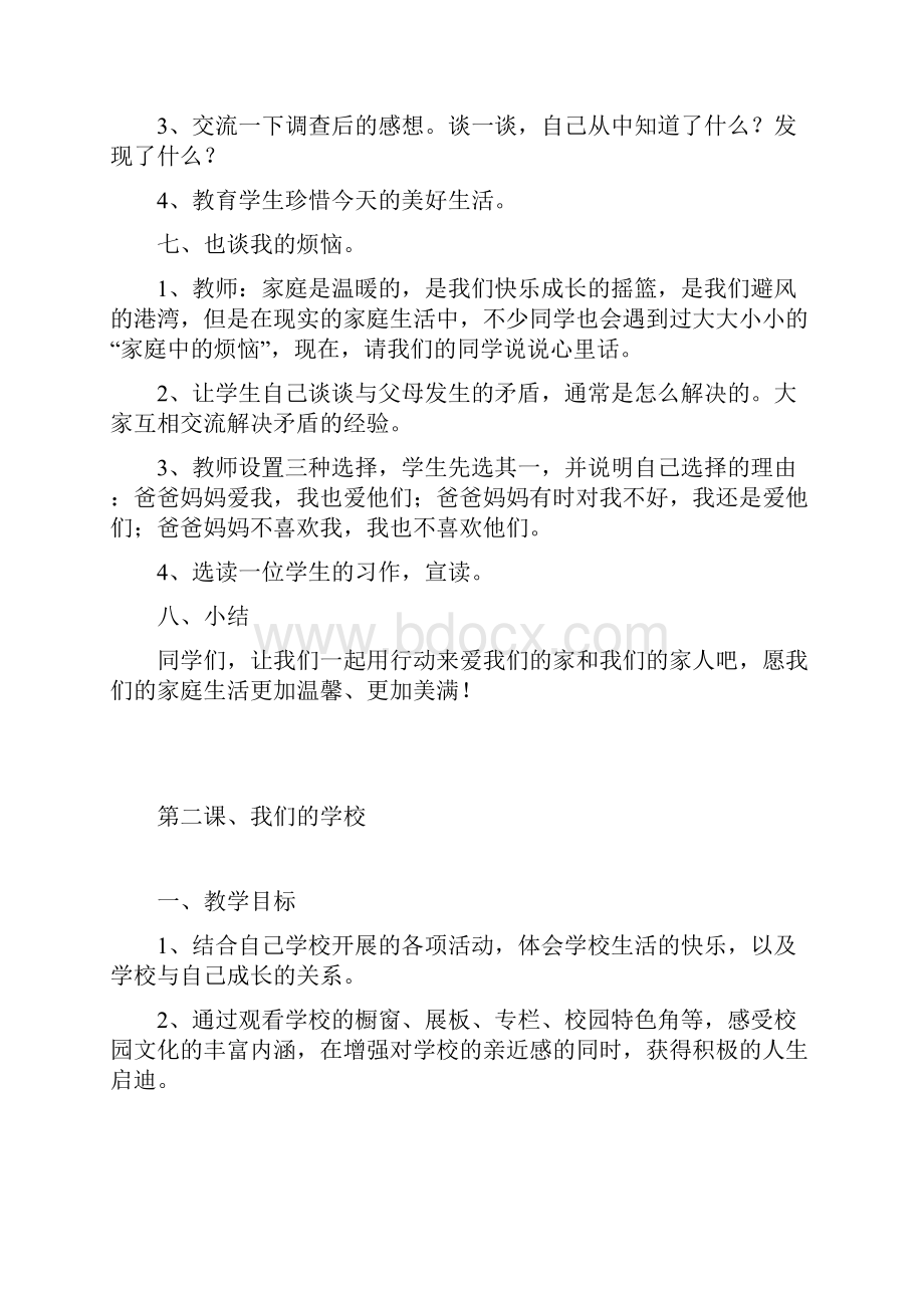 人教版品德与社会三年级上册全册教案.docx_第3页