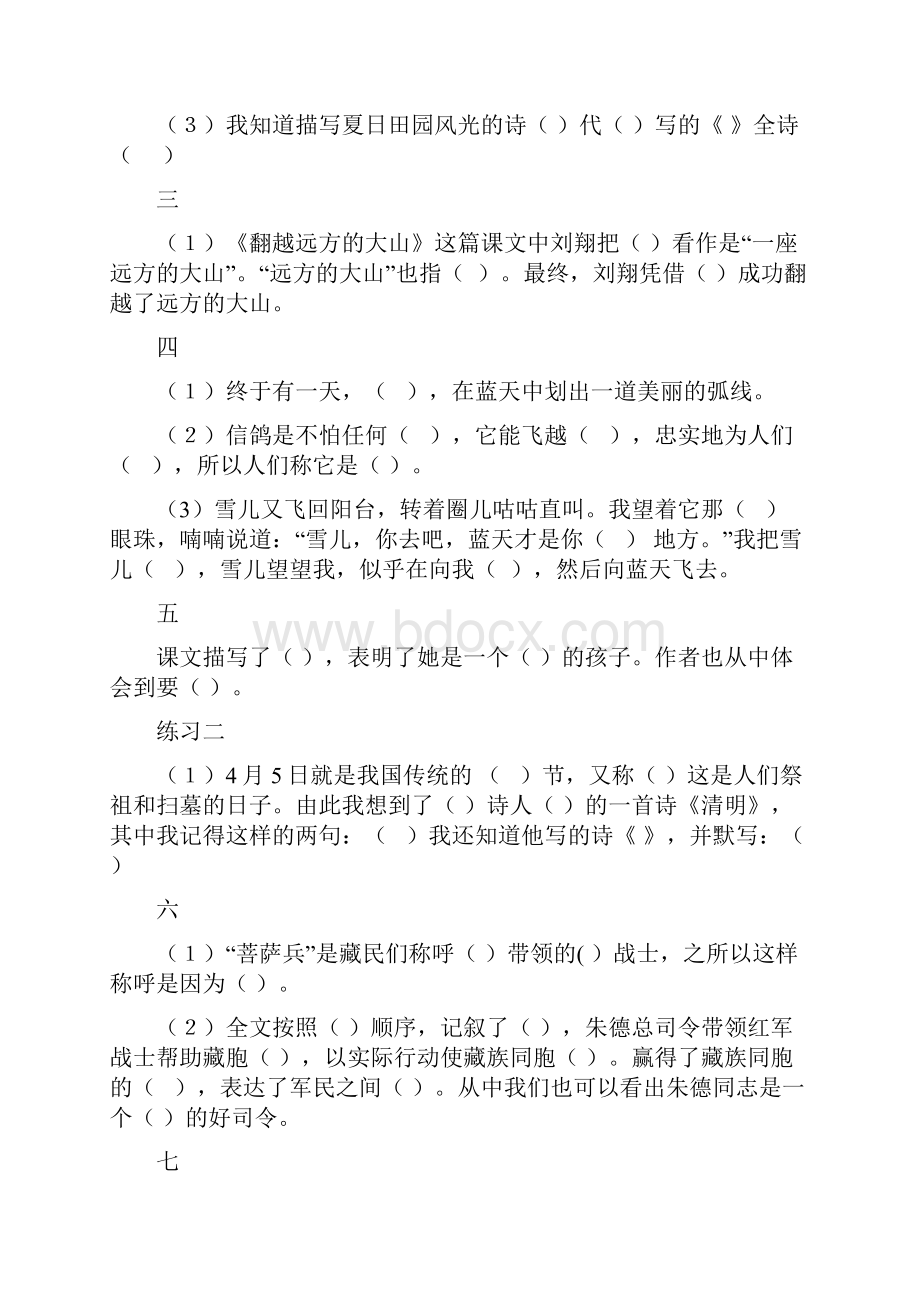 苏教版三年级下册语文课文内容填空.docx_第2页