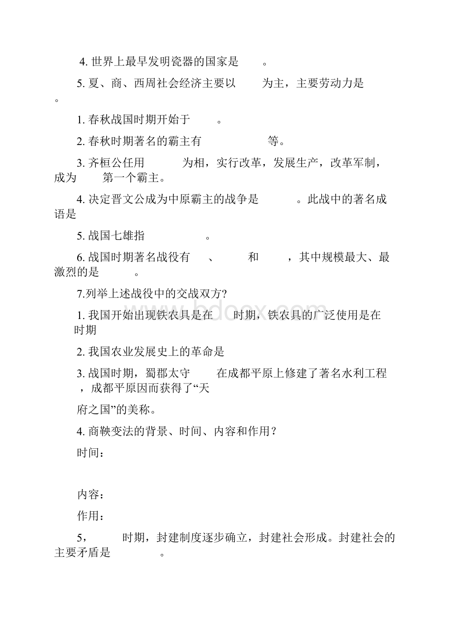 人教版七年级历史上册各知识点测试题考试试题及答案.docx_第3页