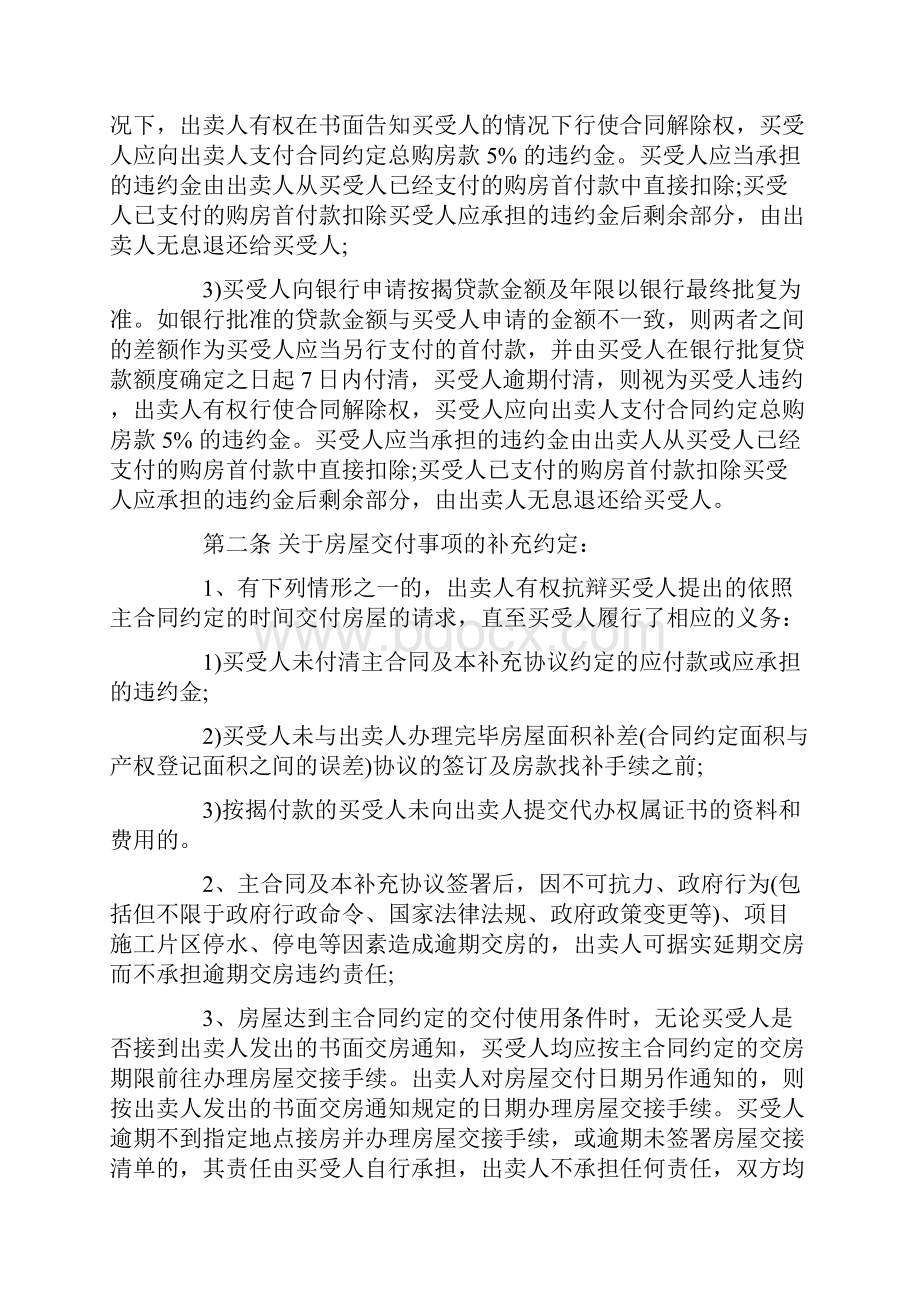 最新无锡市商品房买卖合同范文.docx_第3页