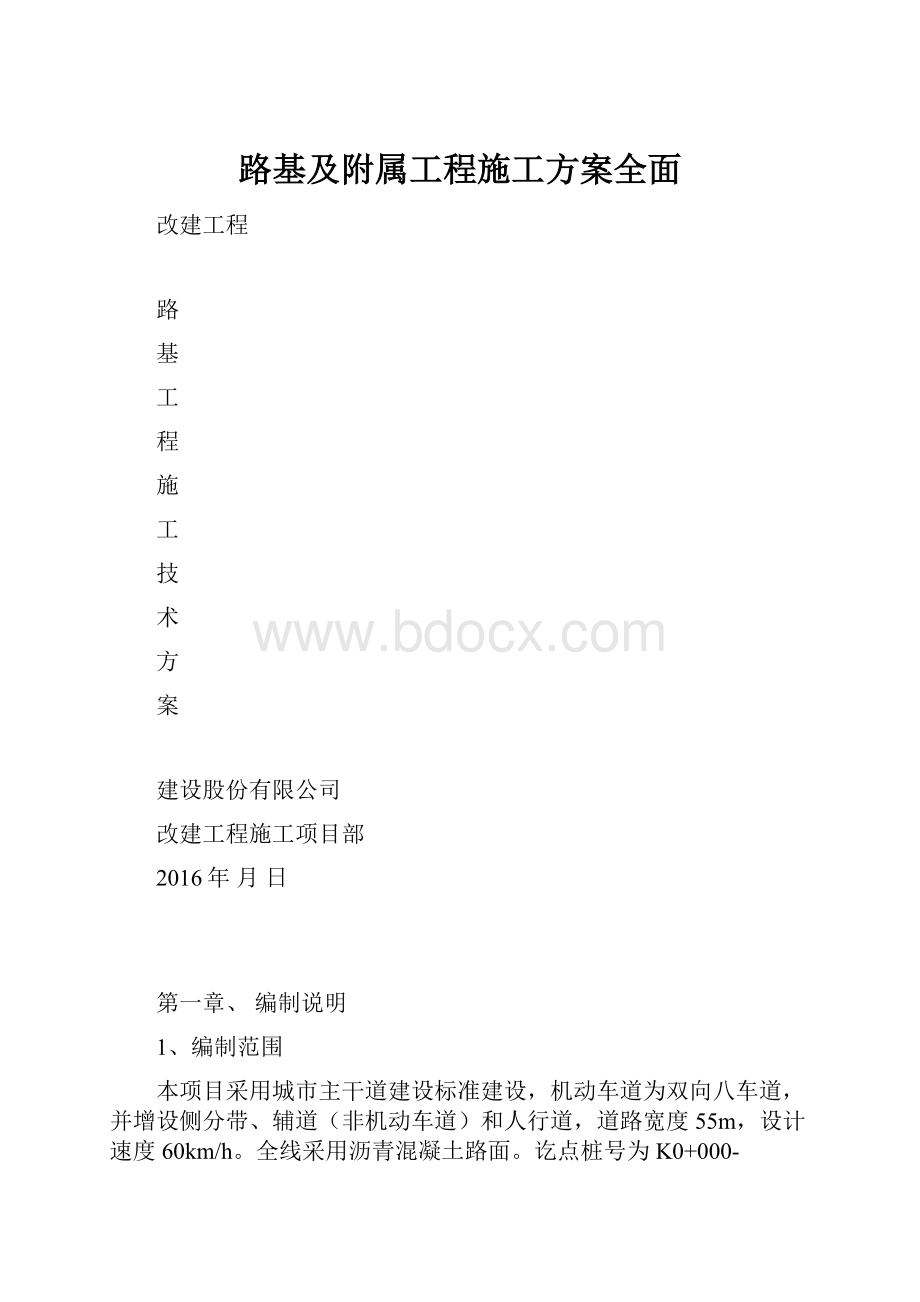 路基及附属工程施工方案全面.docx