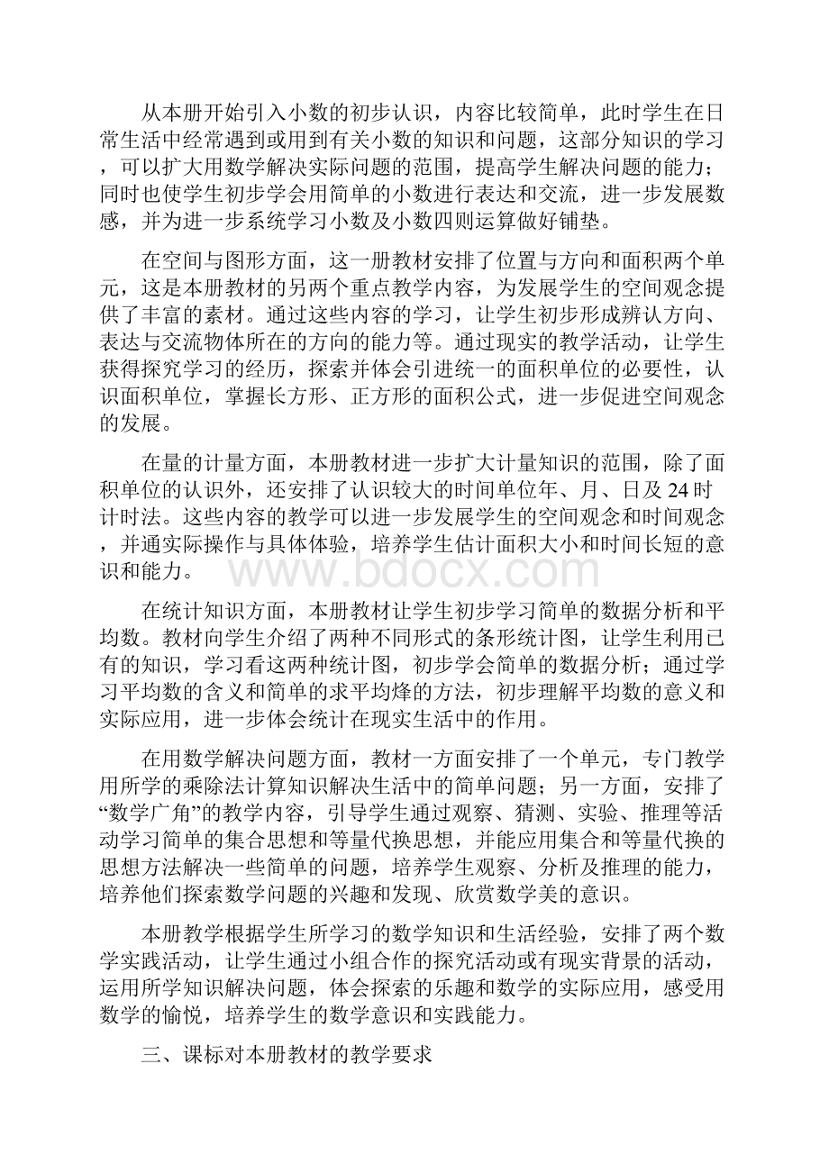 完整打印版新课标人教版三年级数学下册教案全册1.docx_第2页