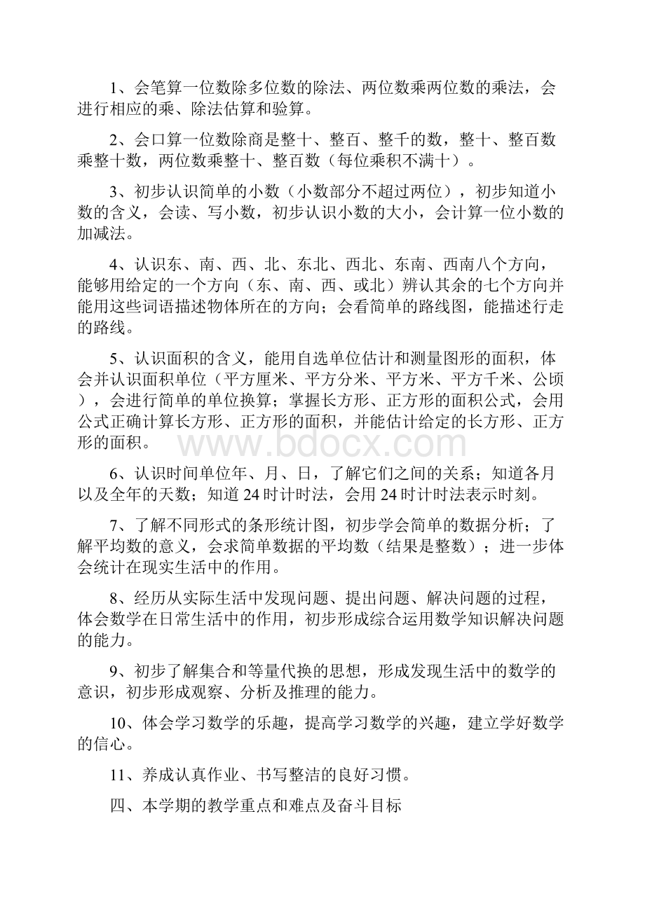 完整打印版新课标人教版三年级数学下册教案全册1.docx_第3页