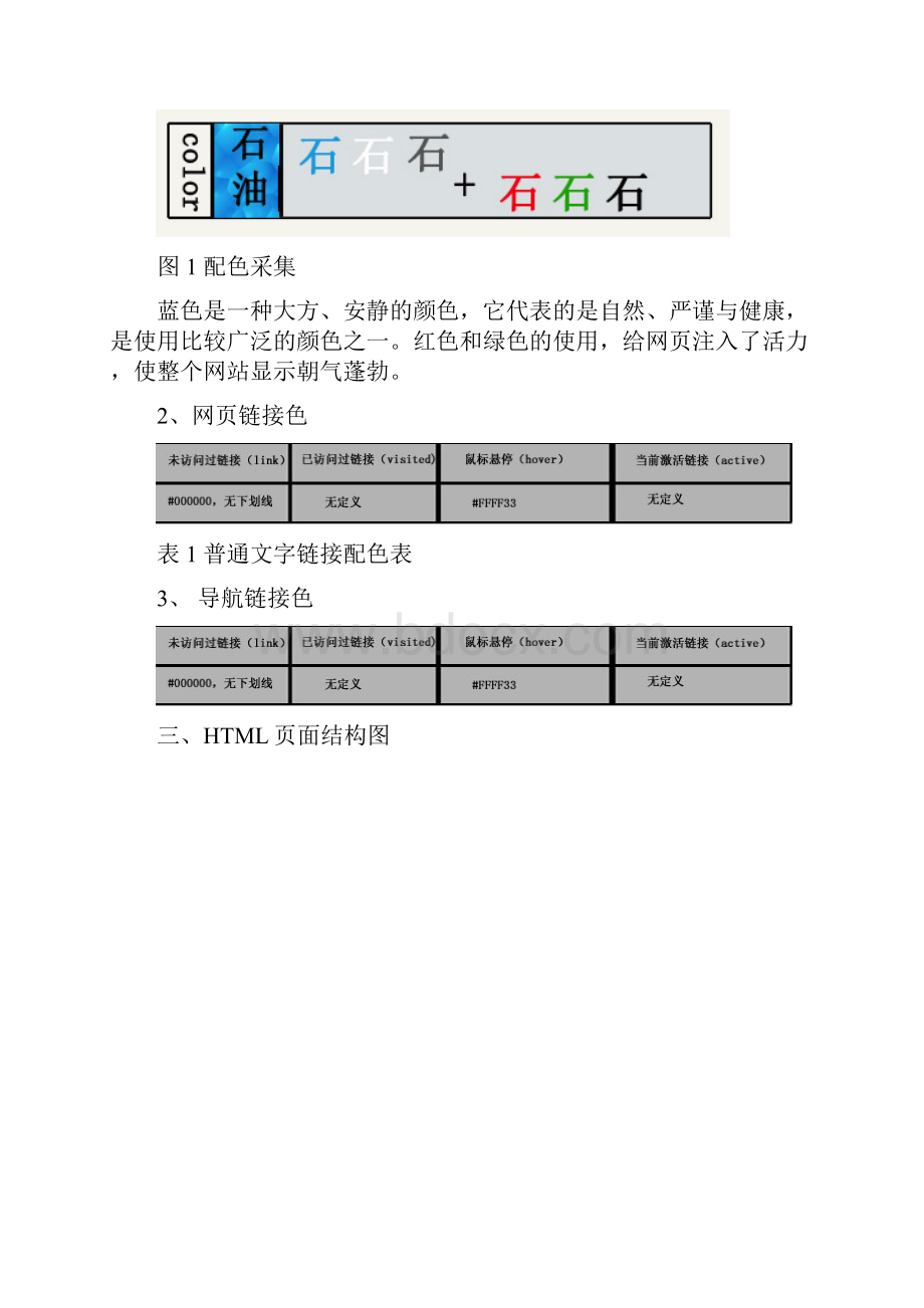 企业网站设计说明书.docx_第3页