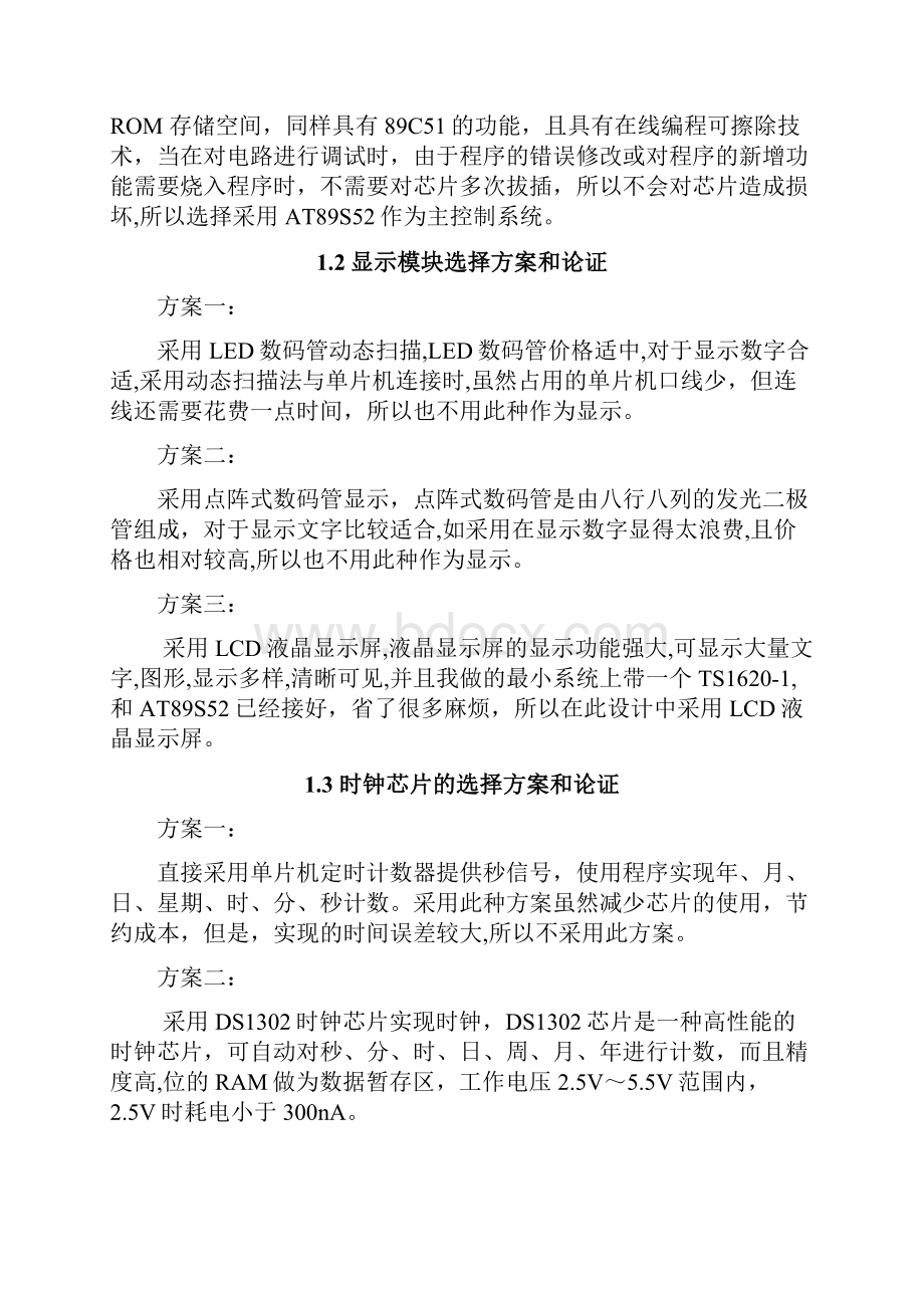 单片机电子万历设计分析方案书.docx_第2页