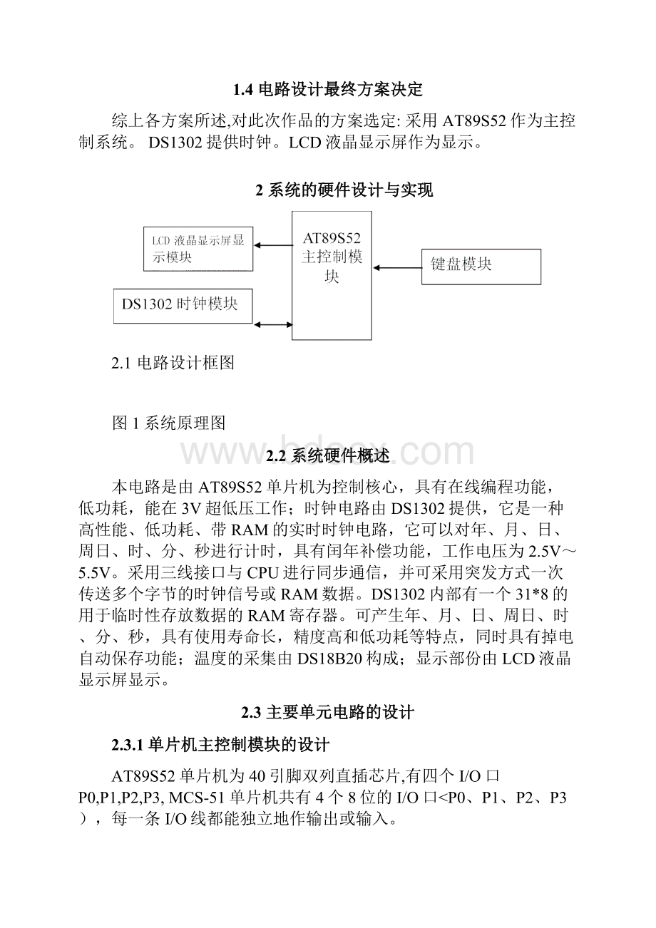 单片机电子万历设计分析方案书.docx_第3页