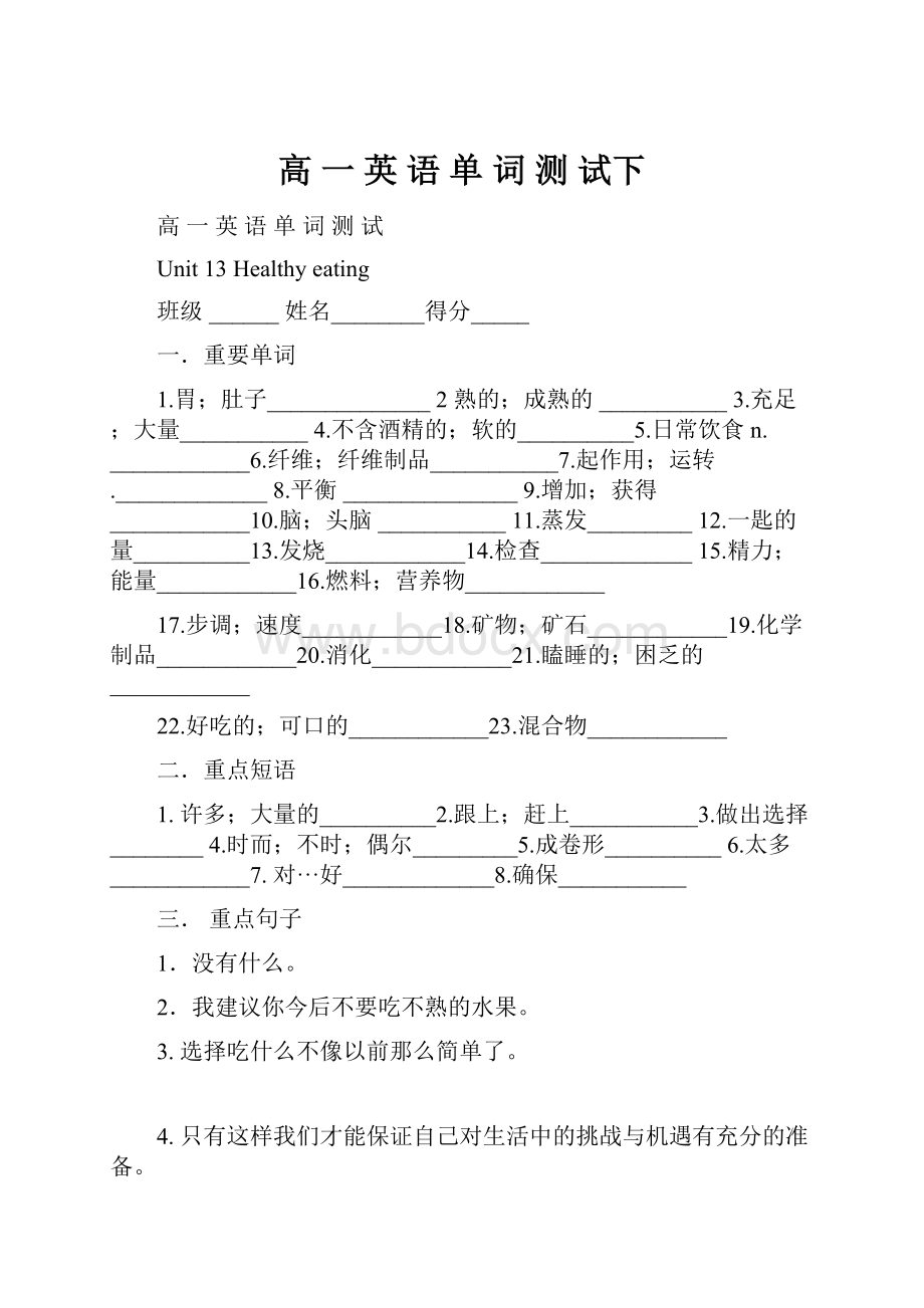 高 一 英 语 单 词 测 试下.docx