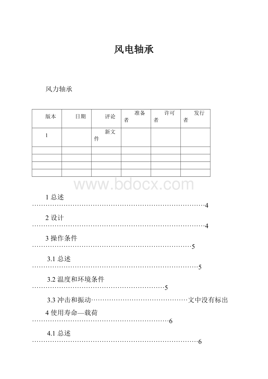 风电轴承.docx