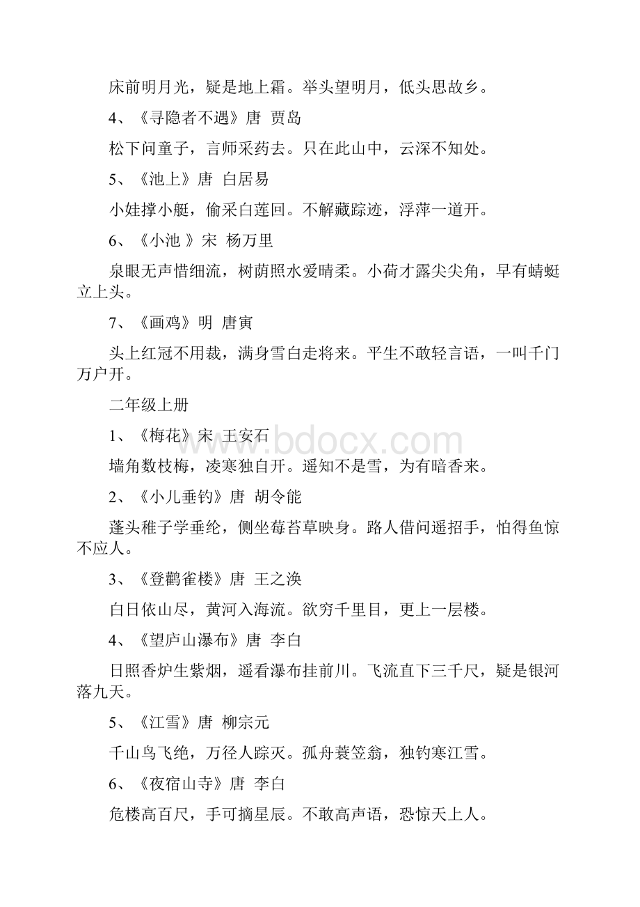 部编版小学古诗词汇总一六年级复习过程.docx_第2页