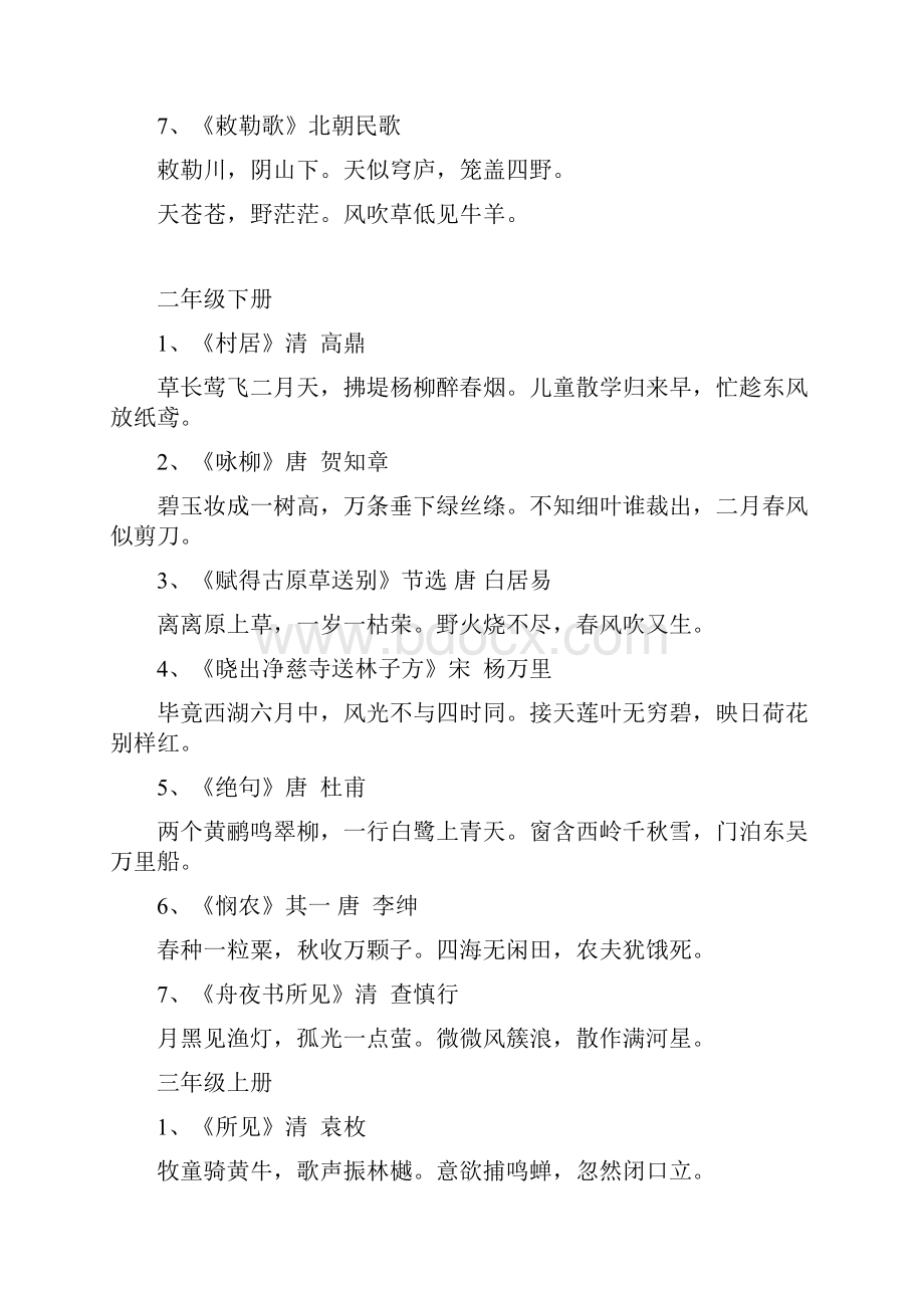 部编版小学古诗词汇总一六年级复习过程.docx_第3页