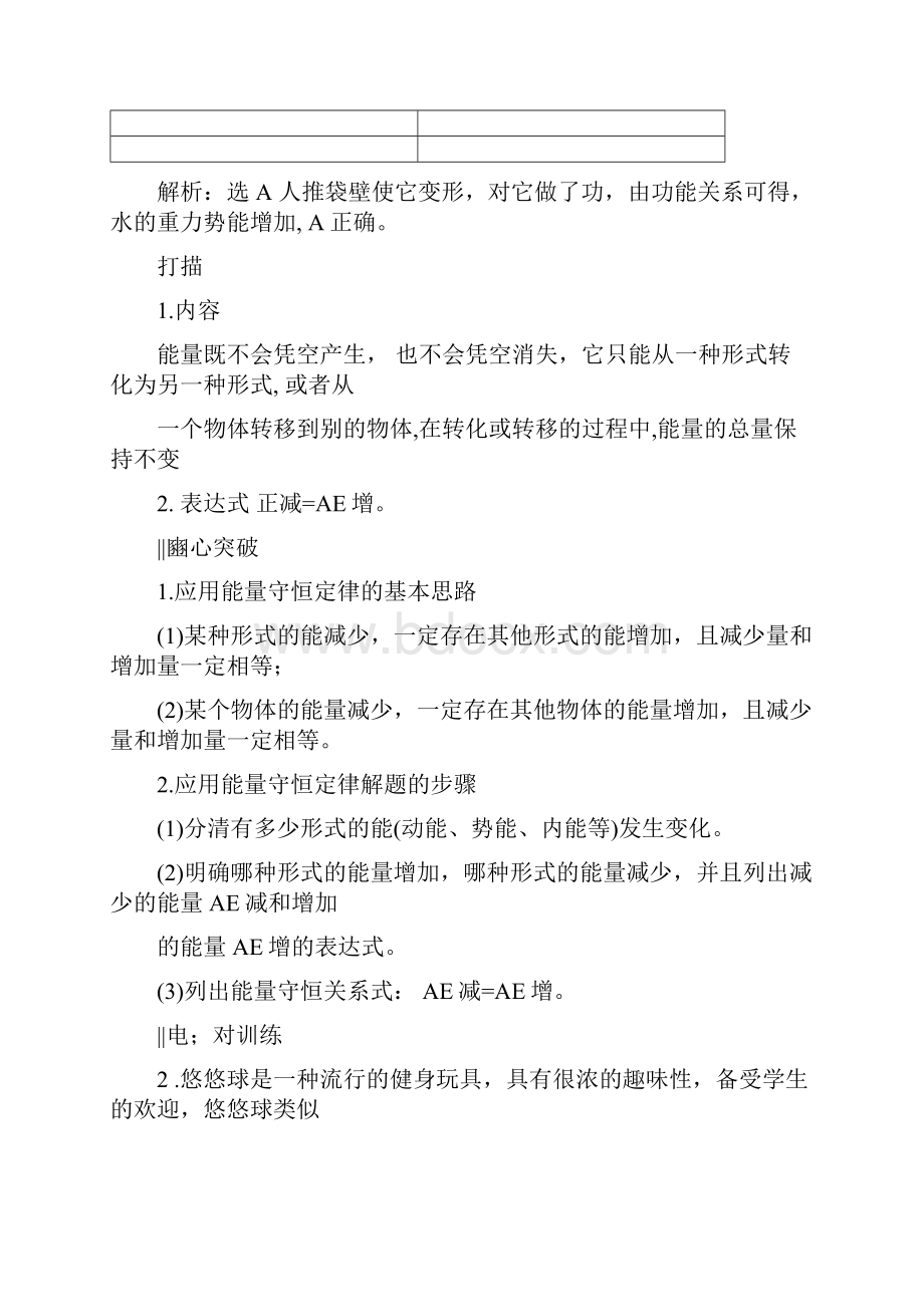 高中物理功能关系能量守恒定律.docx_第3页