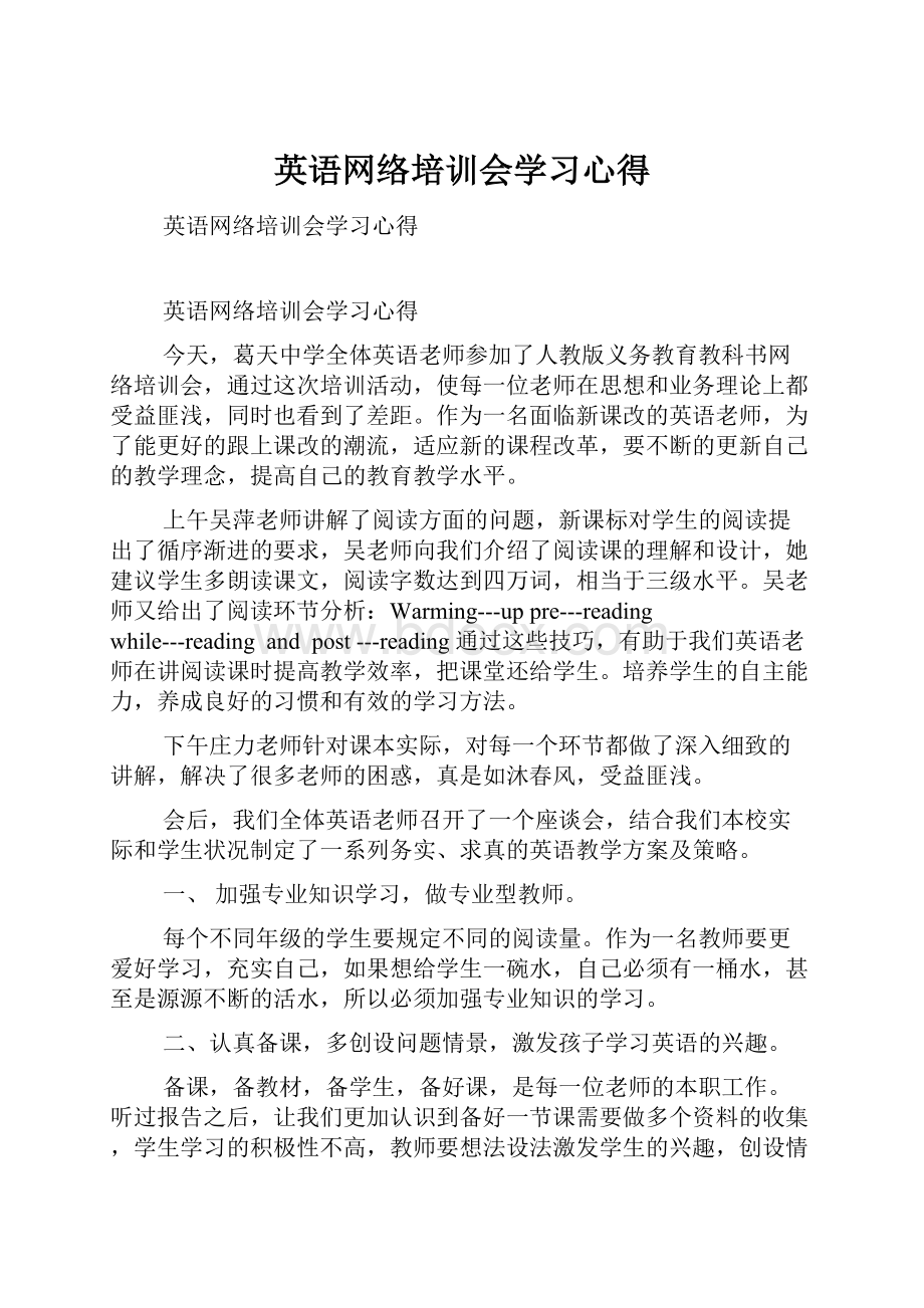 英语网络培训会学习心得.docx