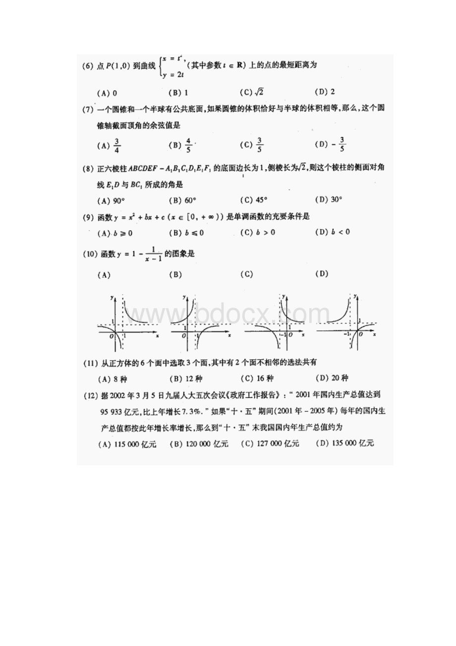 高考数学理科卷全国卷.docx_第2页