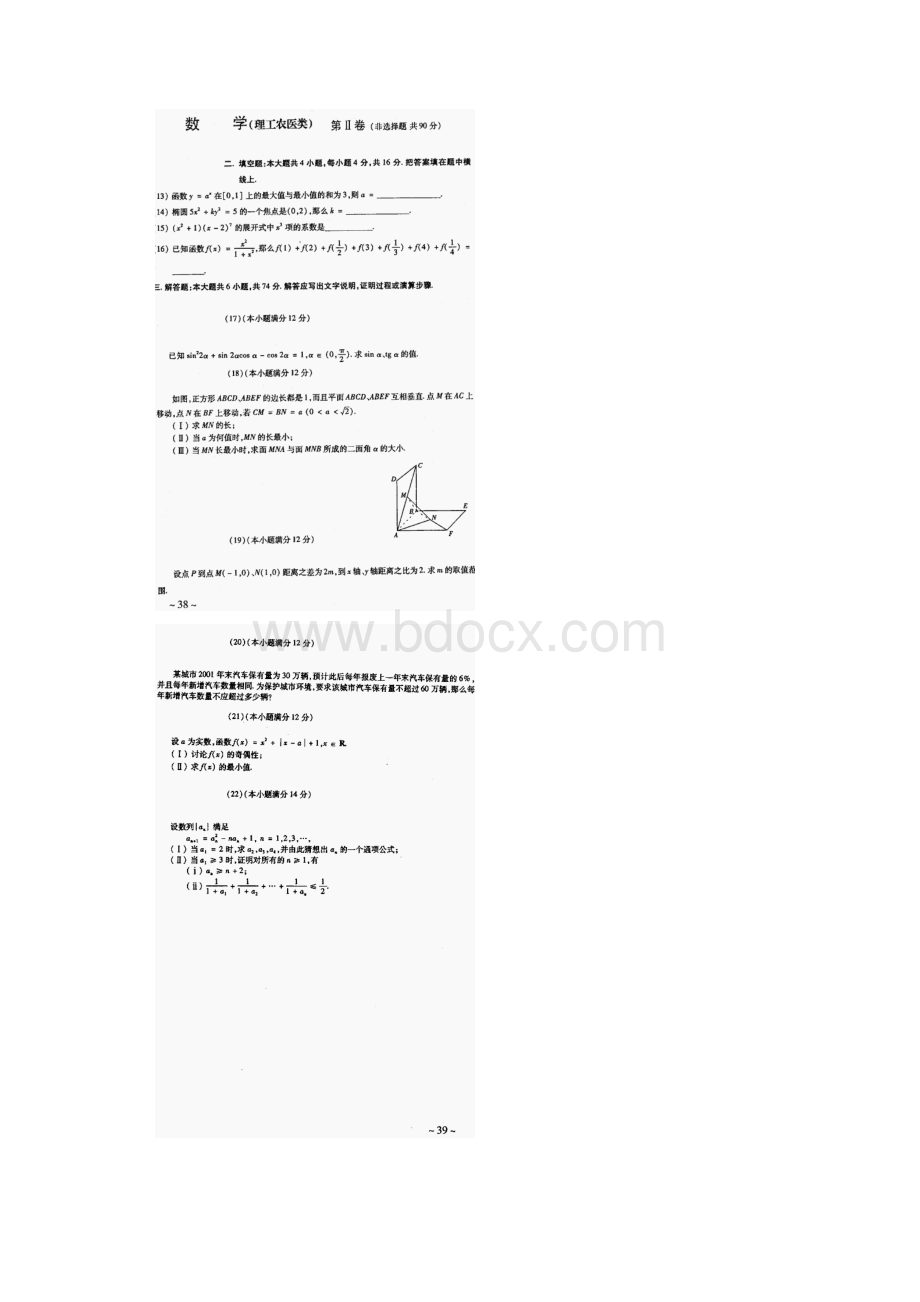 高考数学理科卷全国卷.docx_第3页