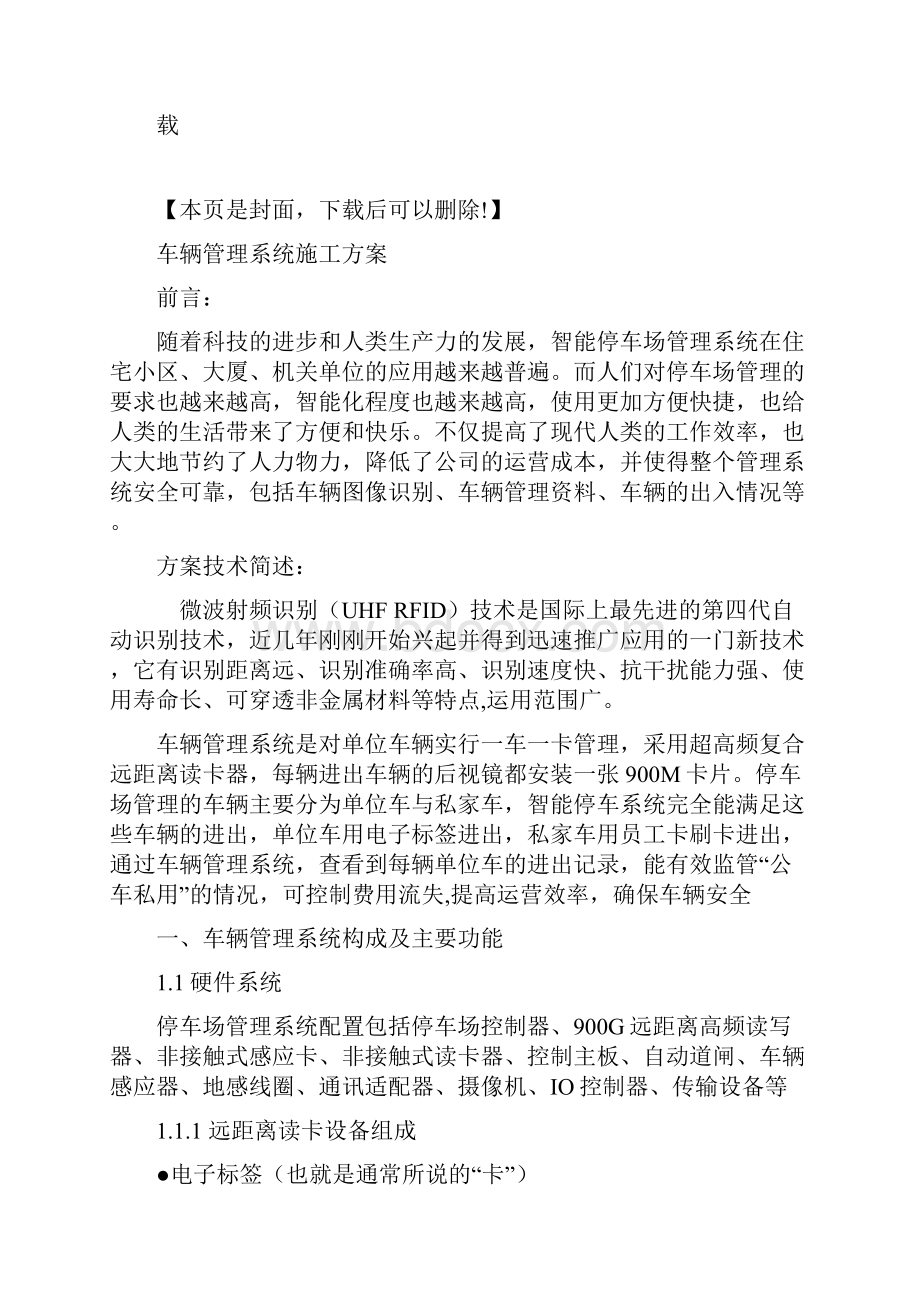 车辆管理现场施工方案.docx_第2页