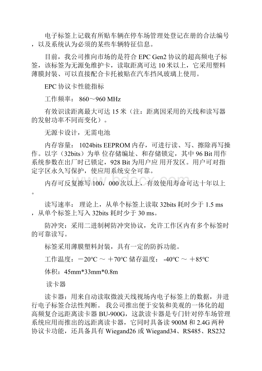 车辆管理现场施工方案.docx_第3页