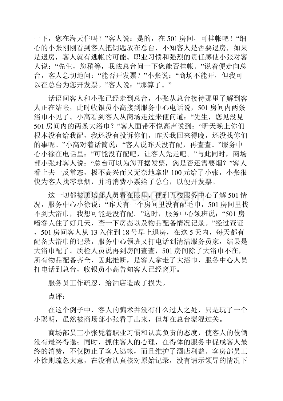 最新整理酒店服务案例大全知识讲解.docx_第2页