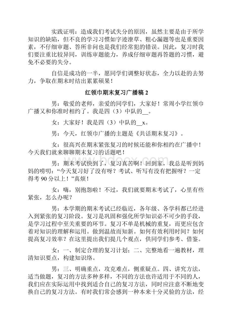 红领巾期末复习广播稿.docx_第2页