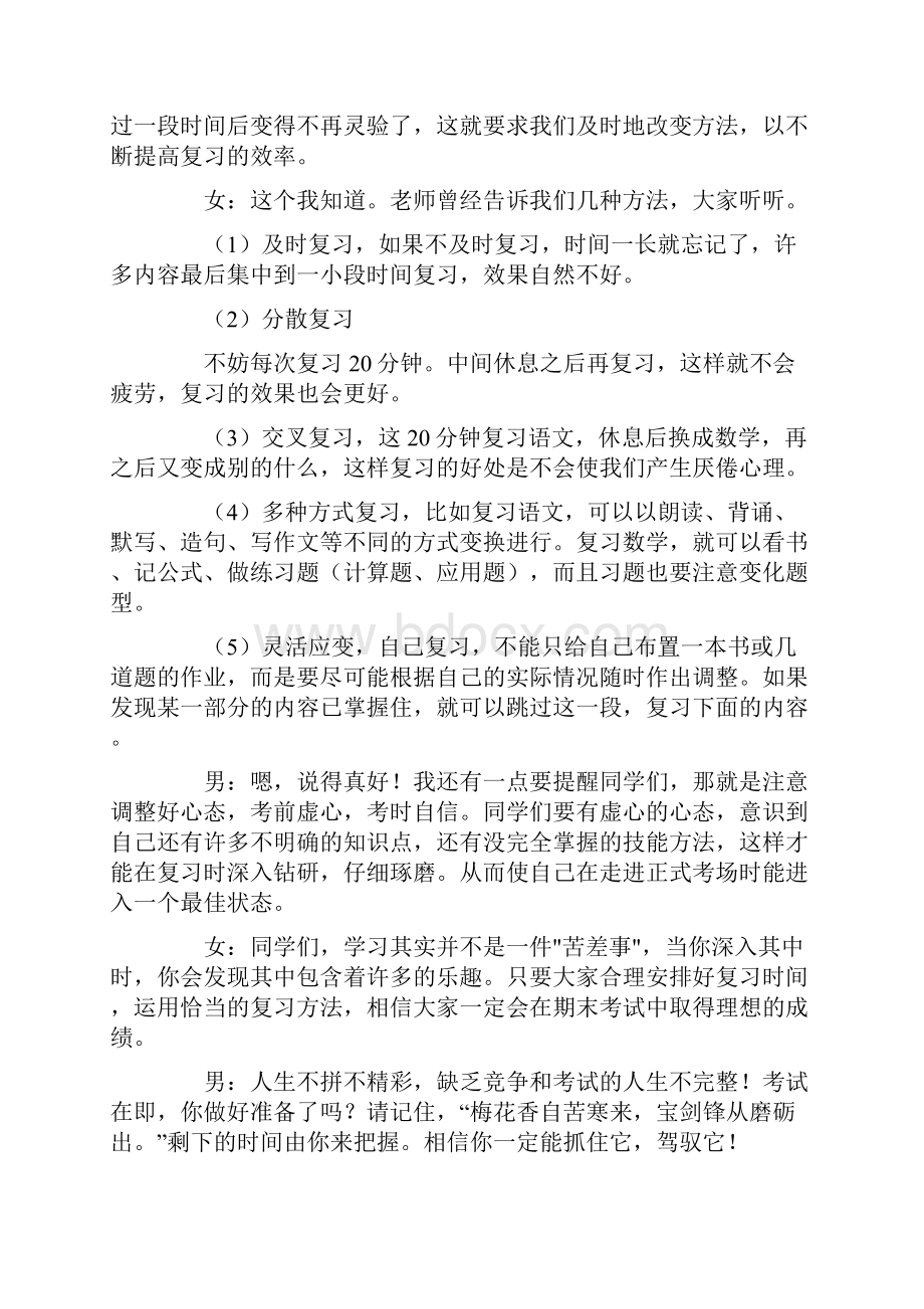 红领巾期末复习广播稿.docx_第3页