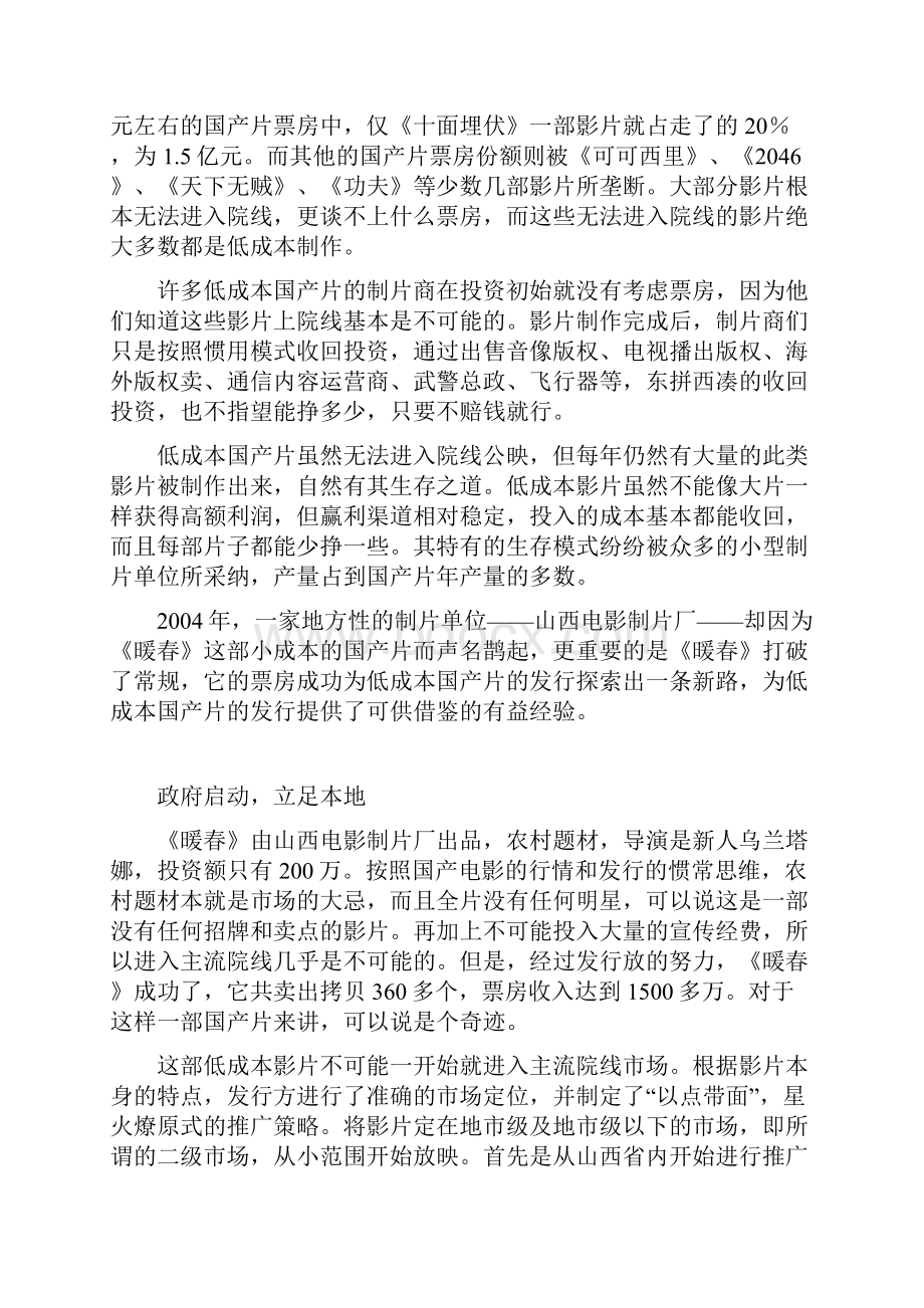 国产电影营销案例研究.docx_第2页