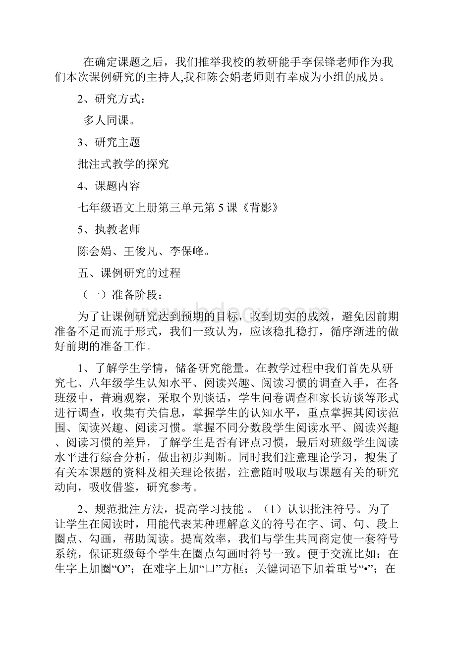 批注式阅读教学课例研究结题报告.docx_第3页