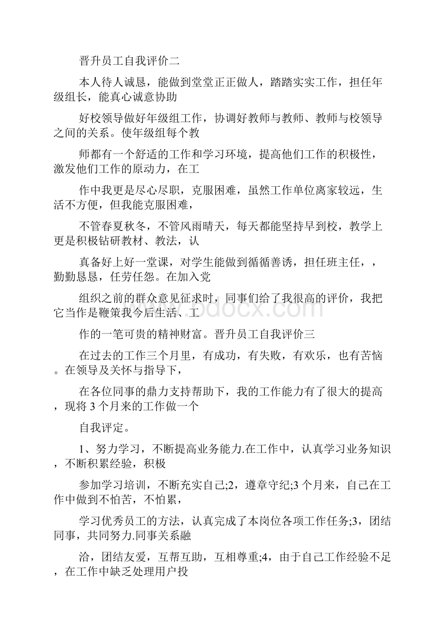 副科自我评价.docx_第3页