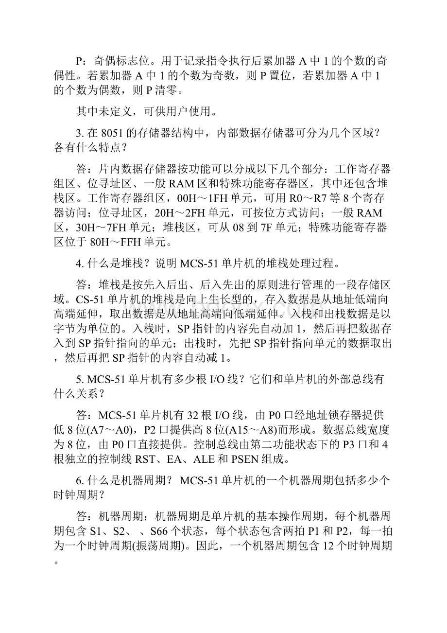 单片机C51程序设计课后习题答案.docx_第3页