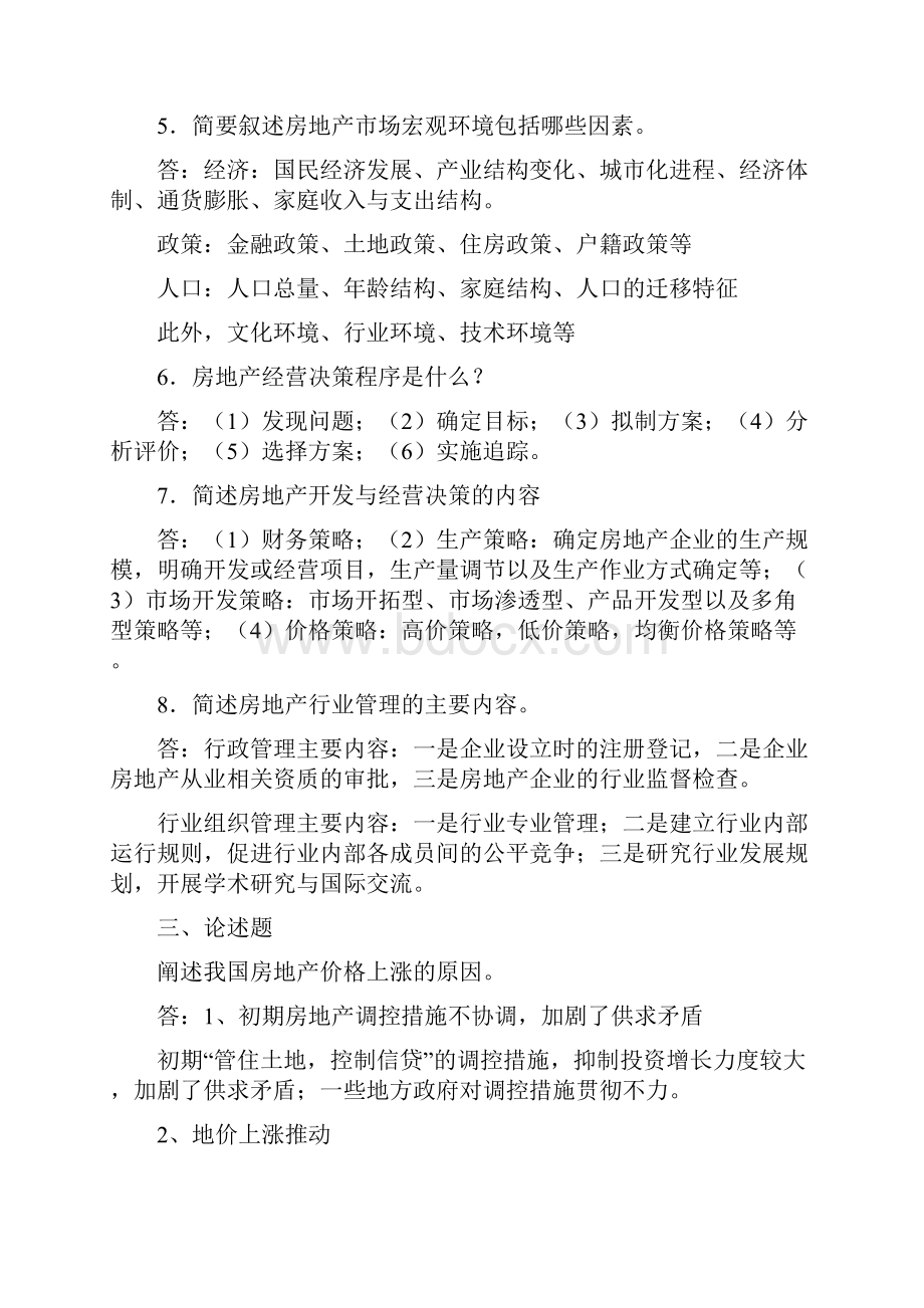 浙大远程房地产开发与经营专离线作业答案教程文件.docx_第3页