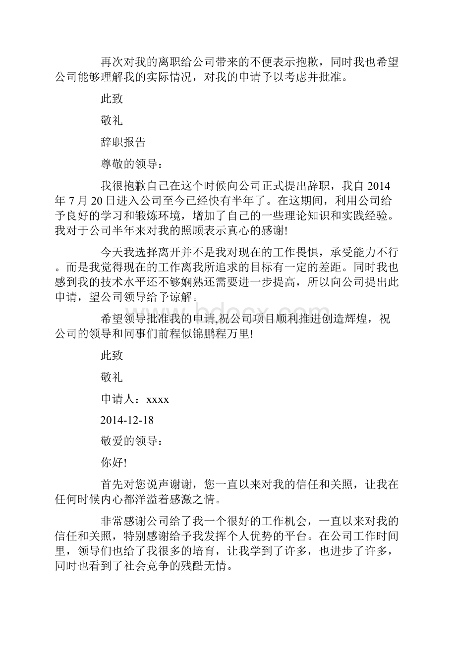 关于辞职报告精选多篇.docx_第2页