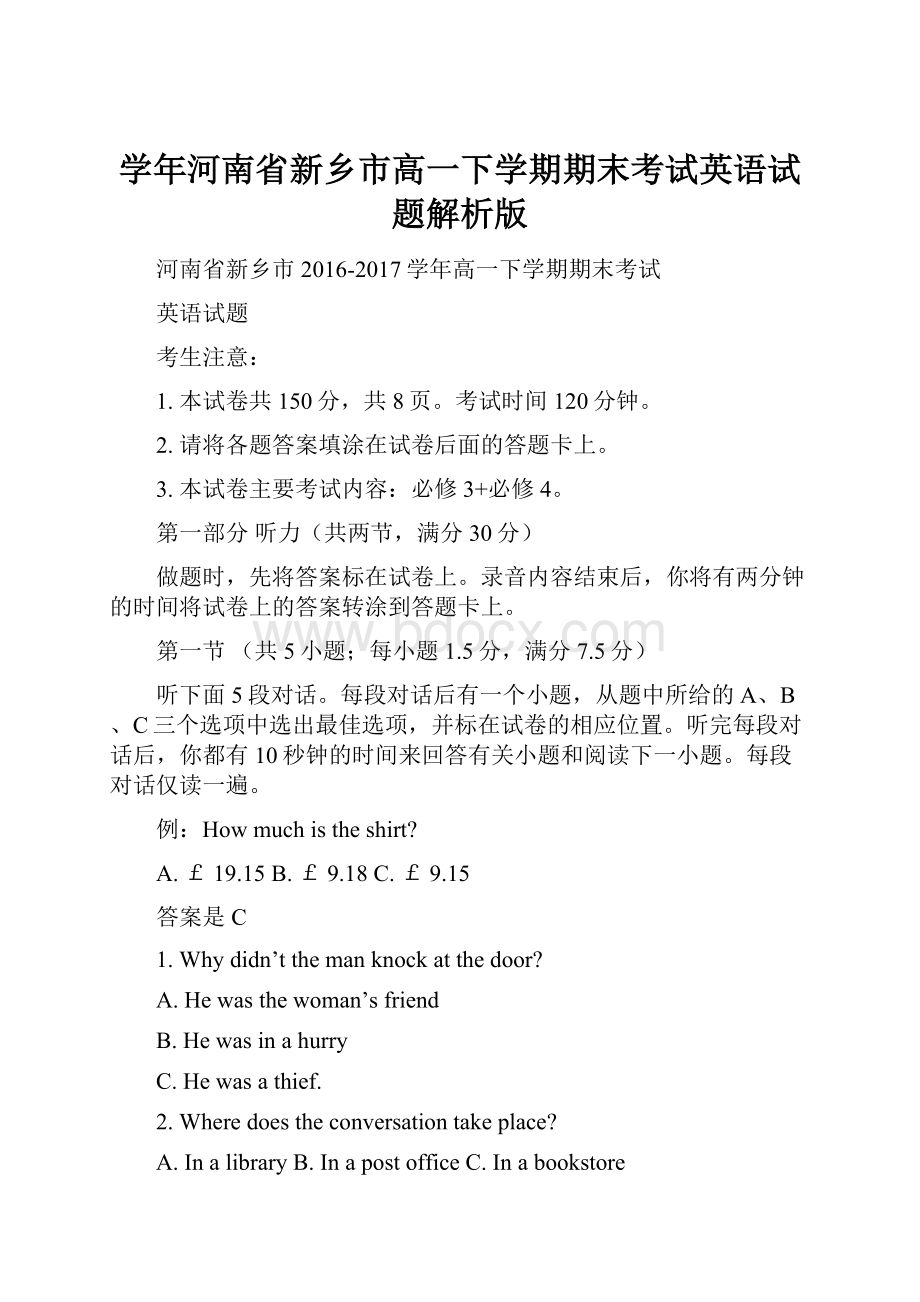 学年河南省新乡市高一下学期期末考试英语试题解析版.docx