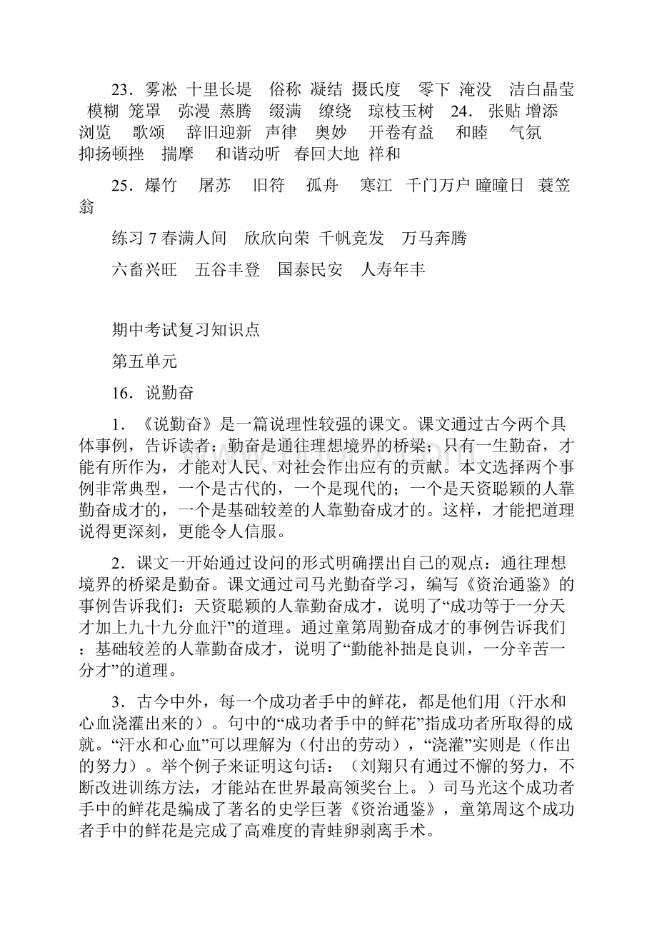 苏教版四年级期末考试复习资料.docx_第2页