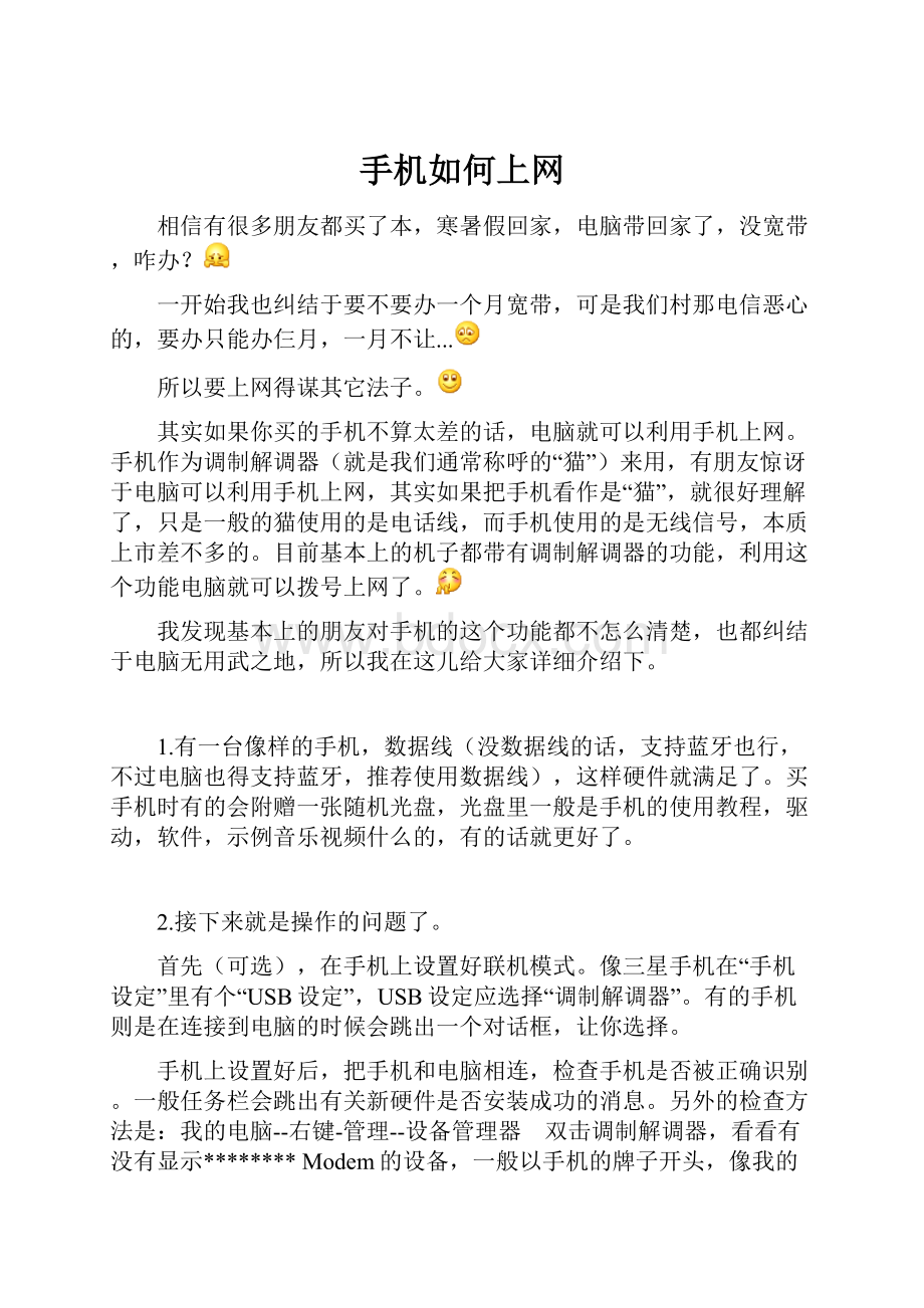 手机如何上网.docx