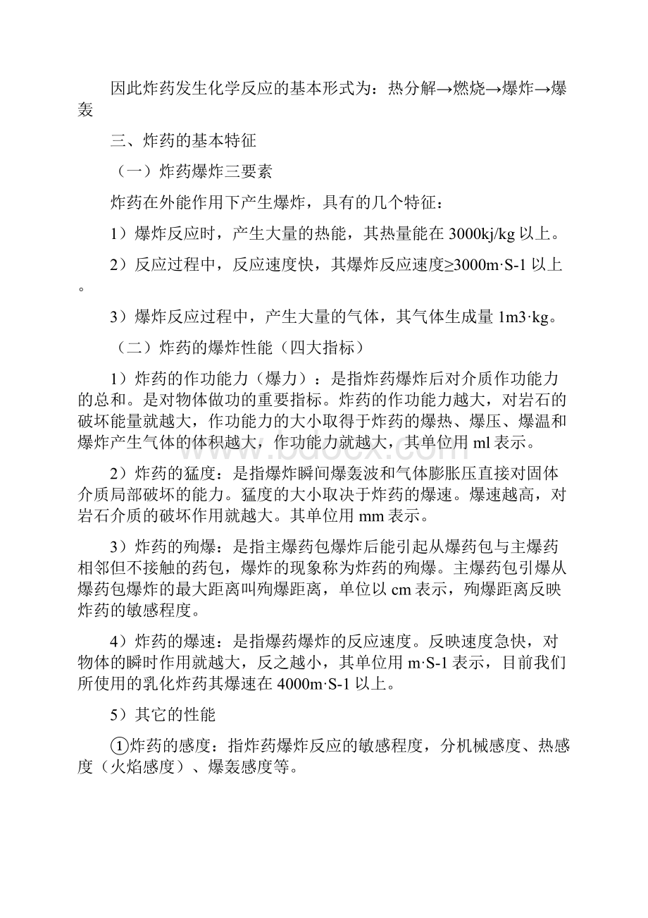 爆破安全知识讲座.docx_第2页