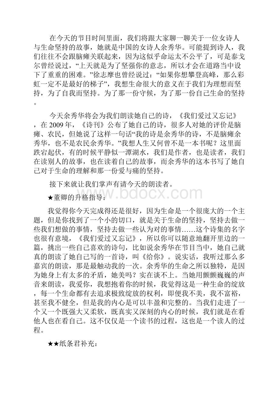 高中语文 央视主持人大赛选手即兴文稿汇总五素材.docx_第2页