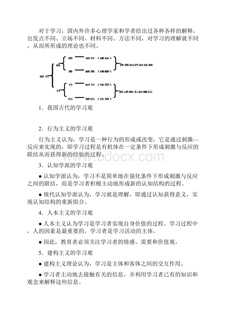 儿童的数学学习过程.docx_第2页