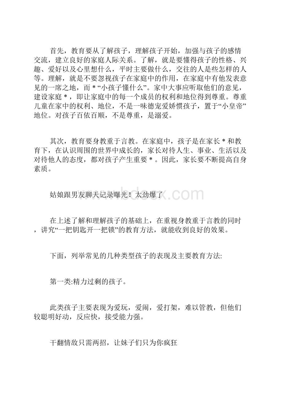 当代父母该如何教育孩子.docx_第2页