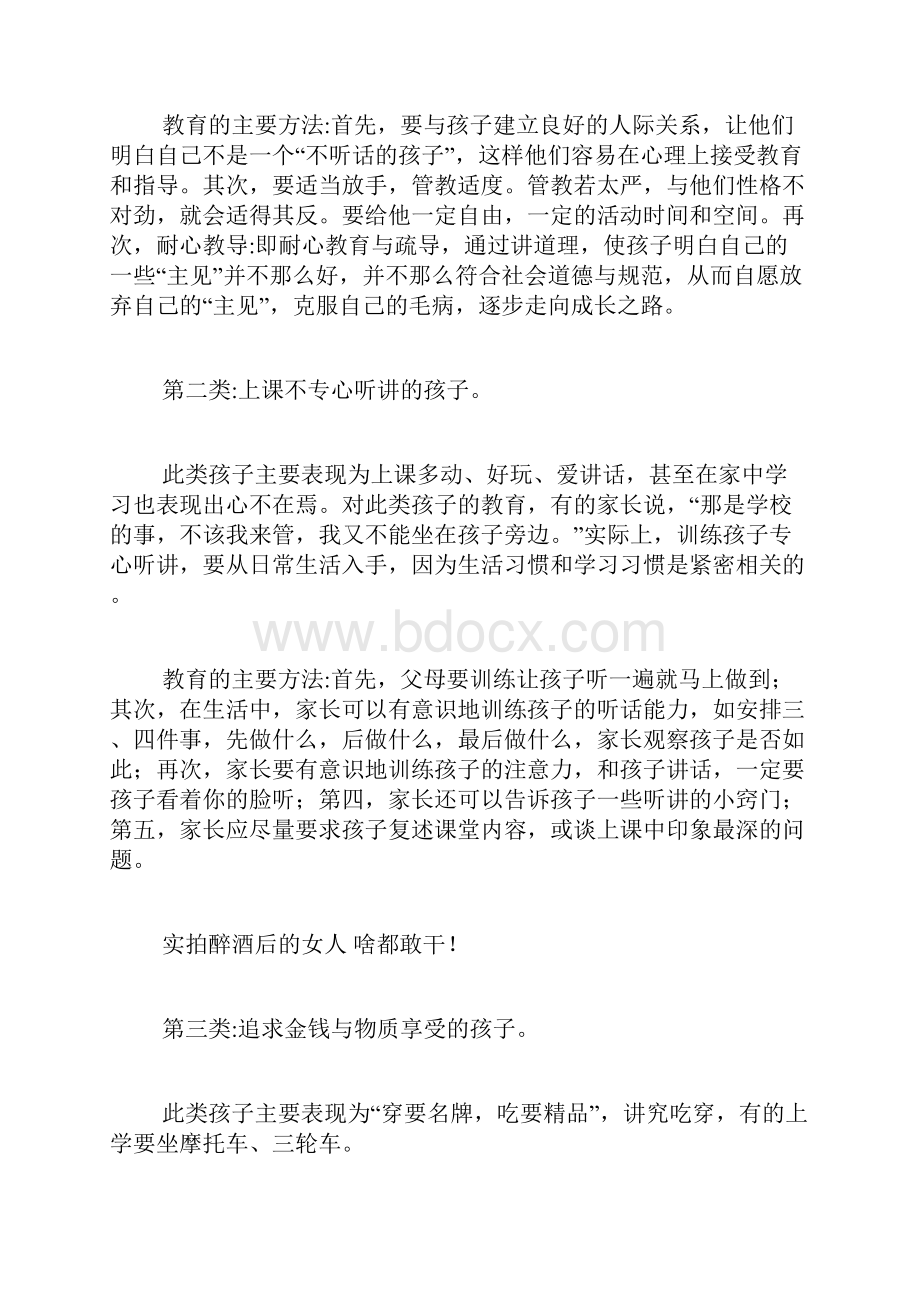 当代父母该如何教育孩子.docx_第3页