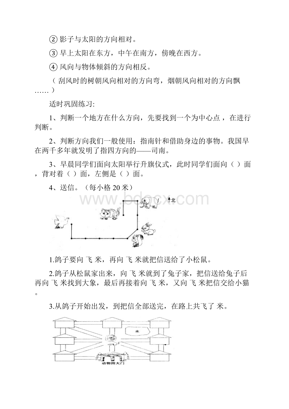 三年级下册数学期末总复习提纲及练习题.docx_第2页