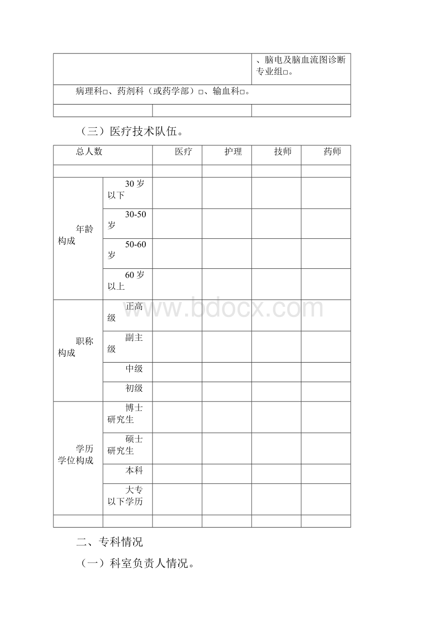 临床重点专科申报书医学影像.docx_第3页