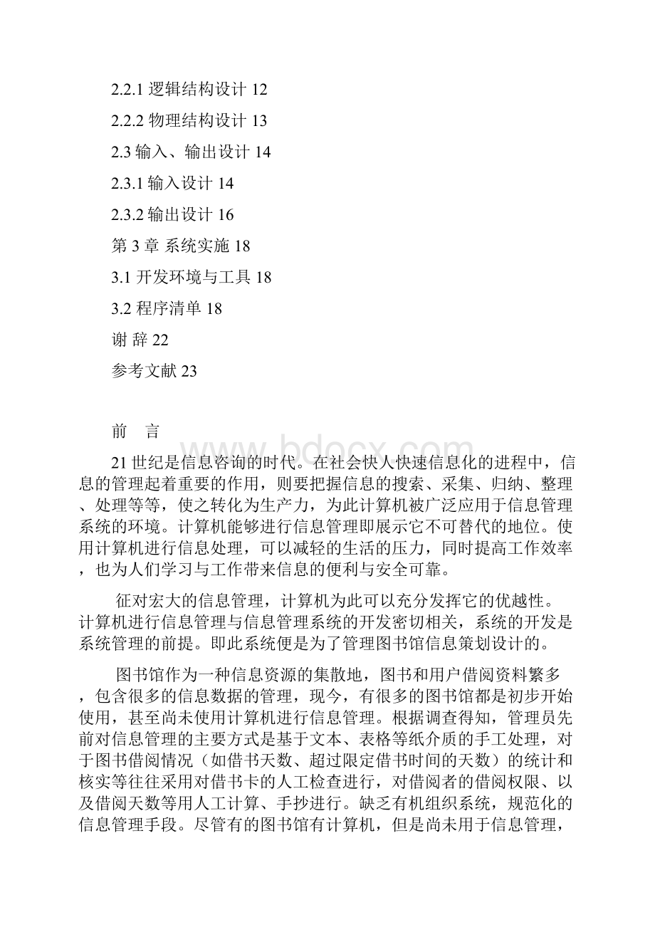 毕业设计论文图书管理系统.docx_第3页